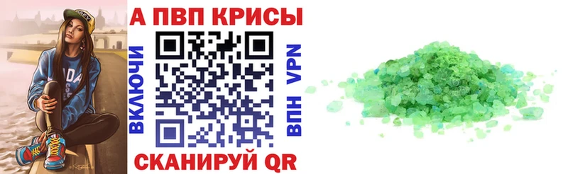 Альфа ПВП VHQ  Зеленодольск 